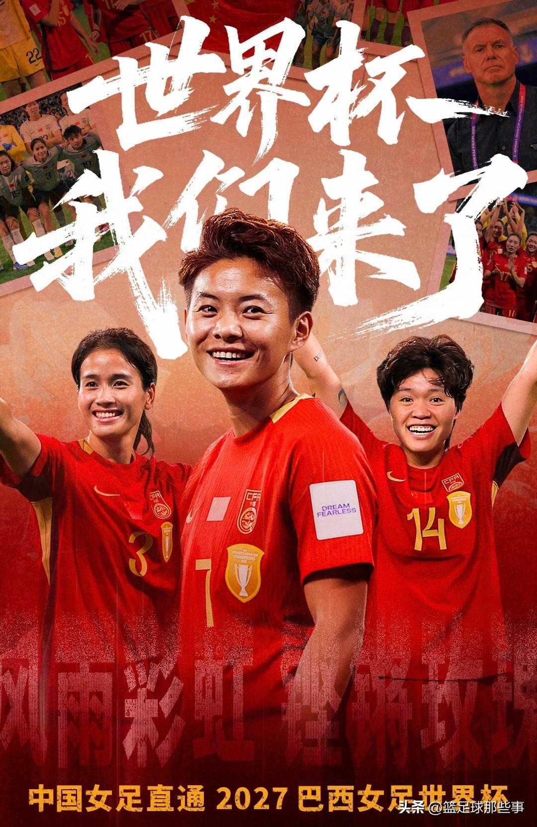 2026年女足亚洲杯1/4决赛，中国女足2：0中国台北晋级4强，并锁定2027年