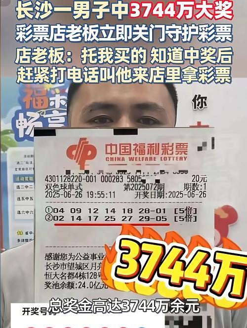 “这样的人品全国罕见！”长沙，一男子托老板代买彩票，谁知道中了3700万！只不过