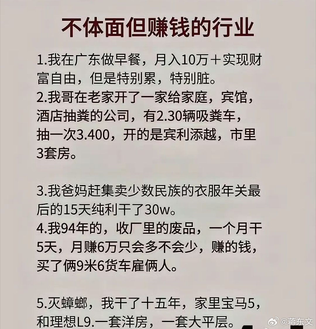 网友：能赚钱的生意，都很体面。​​​