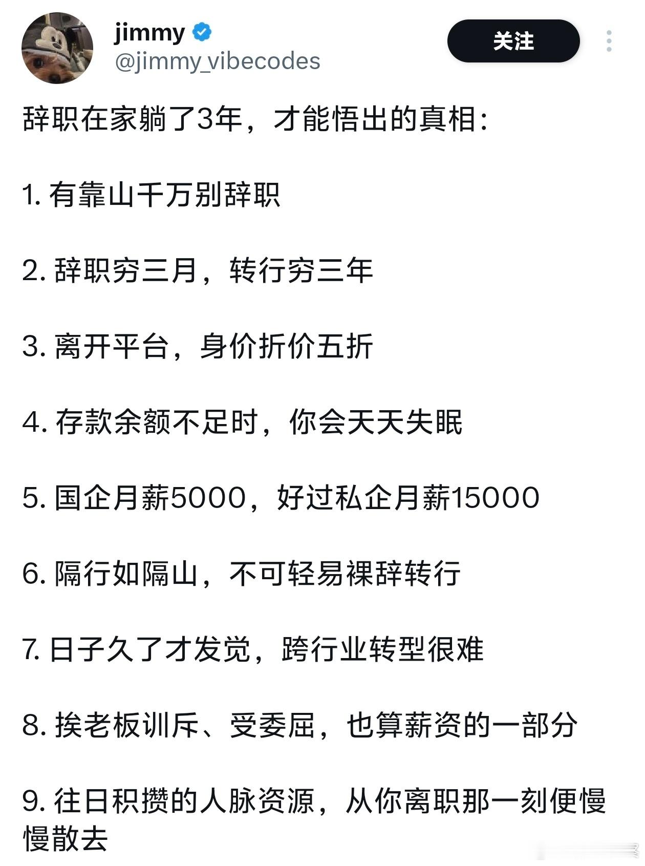 辞职在家躺了三年，才能悟出的真相！大家认同吗？