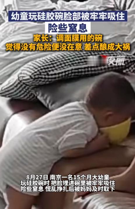 差点出事！8月29日新闻夜航报道，江苏南京，才15个月大的小宝宝在家玩，一张软