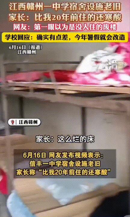 这个真的不能怪家长挑毛病了吧！换谁都得急！江西赣州，一中学宿舍火了！床板是烂