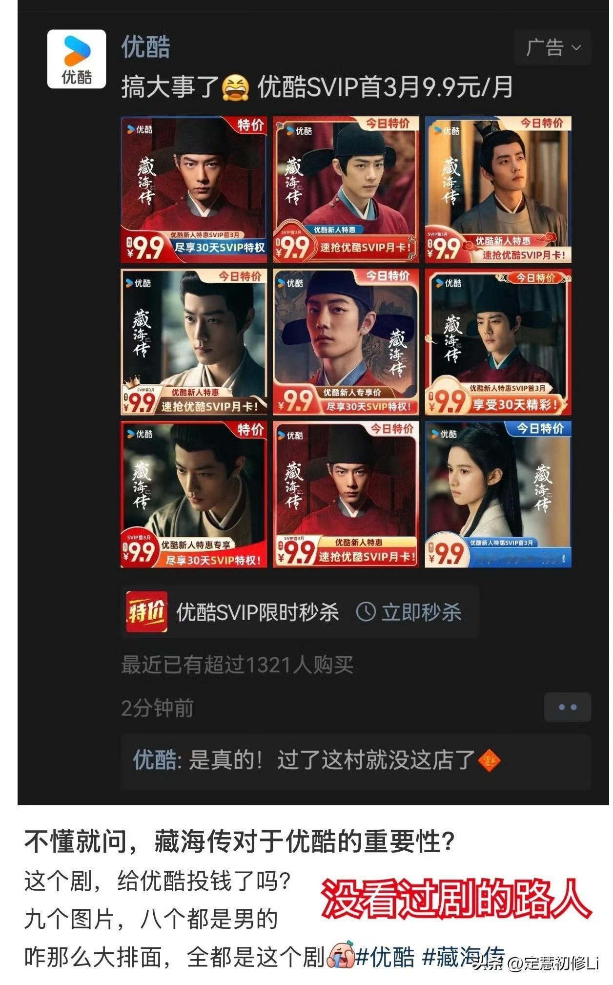 藏海大人是优酷的排面啊[大笑]爆剧藏海传