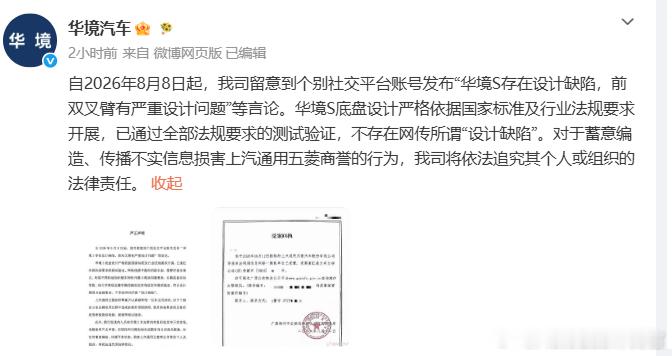 上汽通用五菱：华境S底盘不存在网传所谓“设计缺陷”上个月，华境S是大型SUV销量