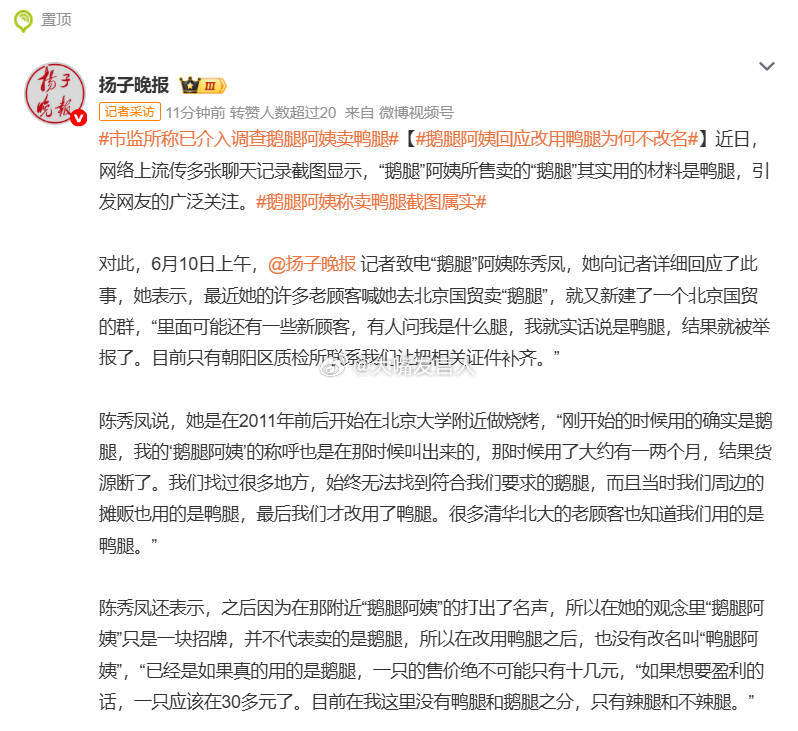 鹅腿阿姨回应改用鸭腿为何不改名你说呢？我怎么想到所谓“0添加酱油”中