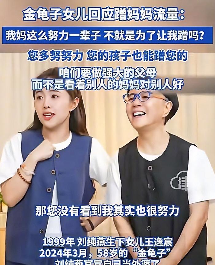 金龟子女儿在直播的这番话一说出口，金龟子刘纯燕本人都傻了！不是女儿说错话，而是
