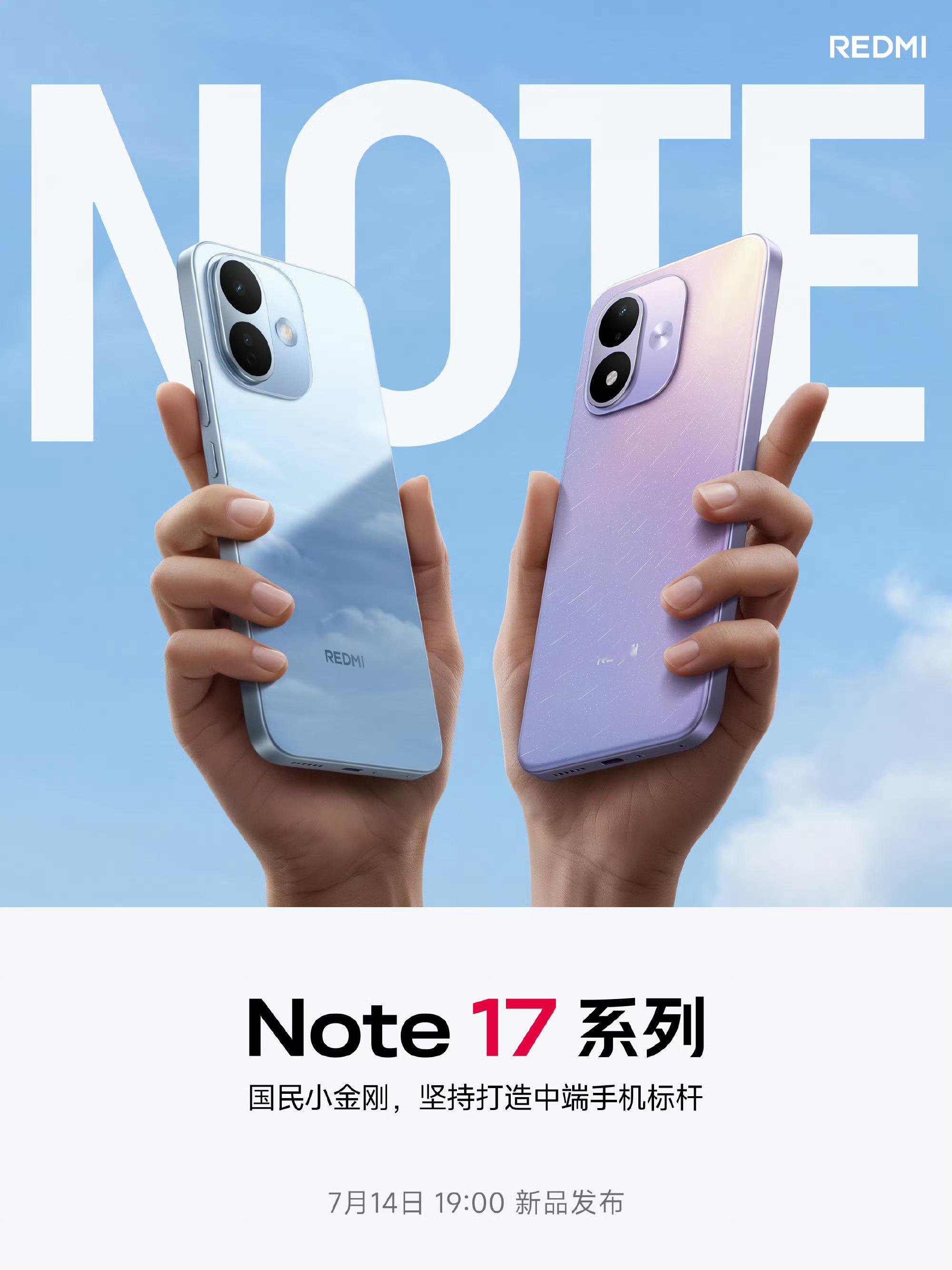 数码闲聊站REDMINote17系列新品发布会官宣定档!7月14日19:00