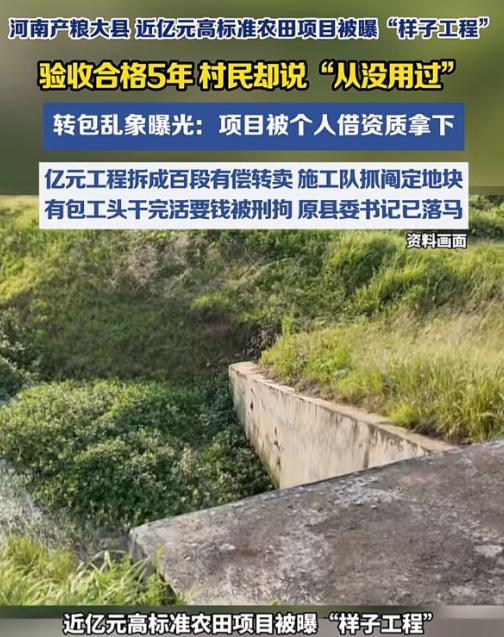 河南一产粮大县花费近亿元建设高标准农田整治项目，竣工验收已经5年了，村民却说