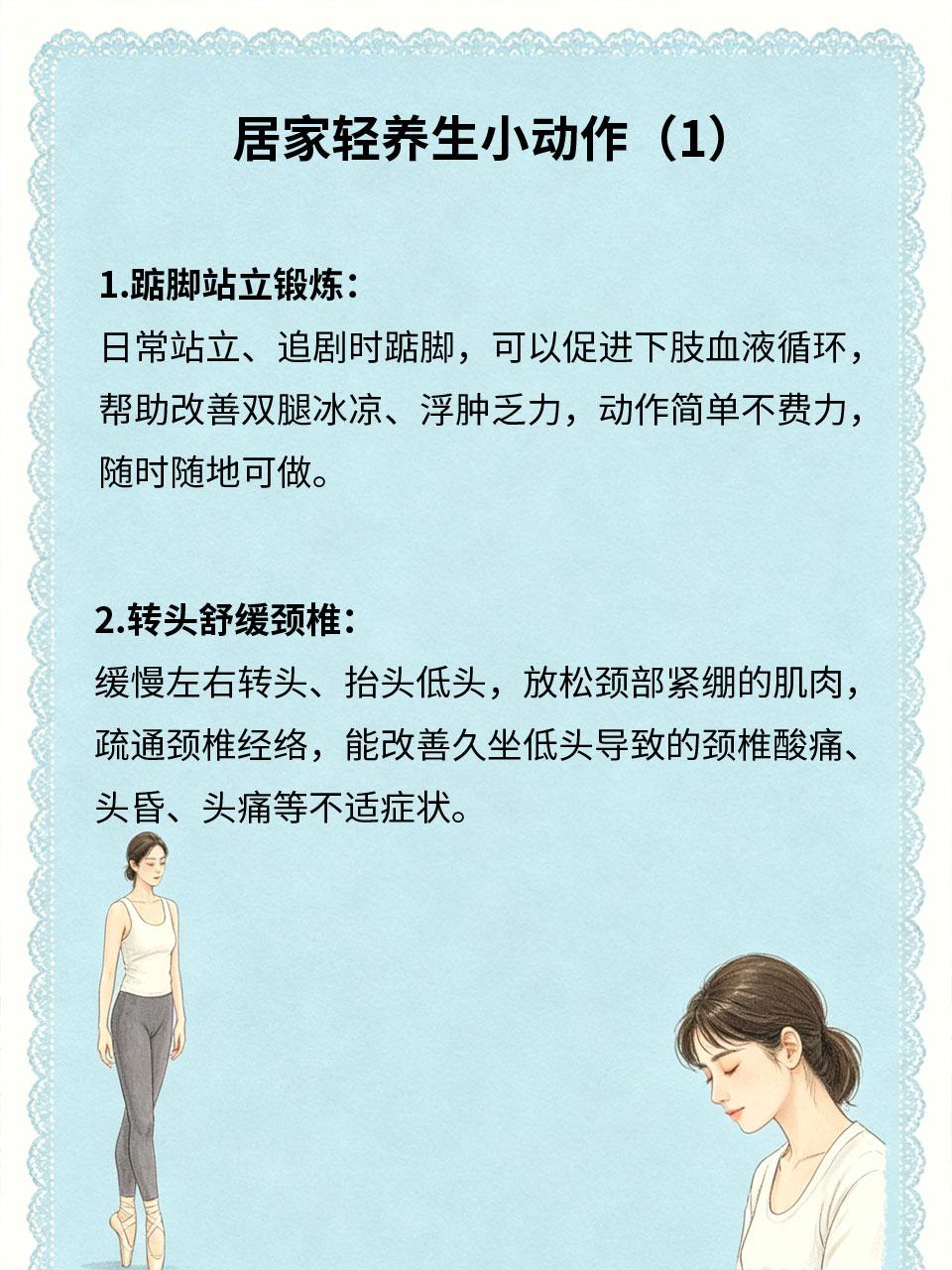 居家轻养生小动作，空闲就能做日常工作忙碌，没有多余时间运动养生⏳。多款居家零难