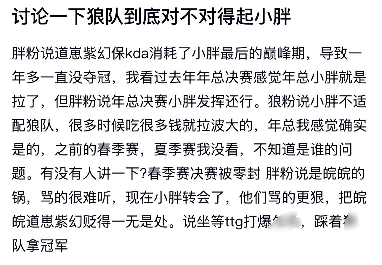 kpl讨论一下狼队到底对不对得起小胖
