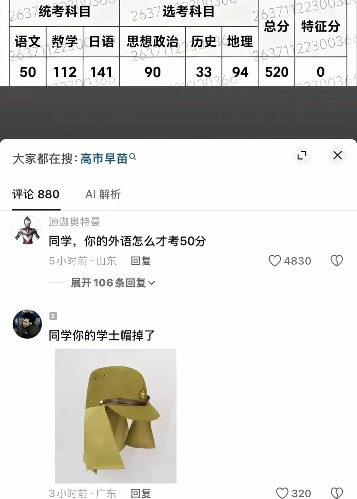 同学你的外语怎么才考50分​​​
