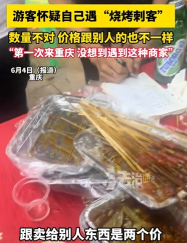 丢重庆人的脸！男子到重庆旅游，晚上吃烧烤，结账居然要680元，他仔细看单子，发现
