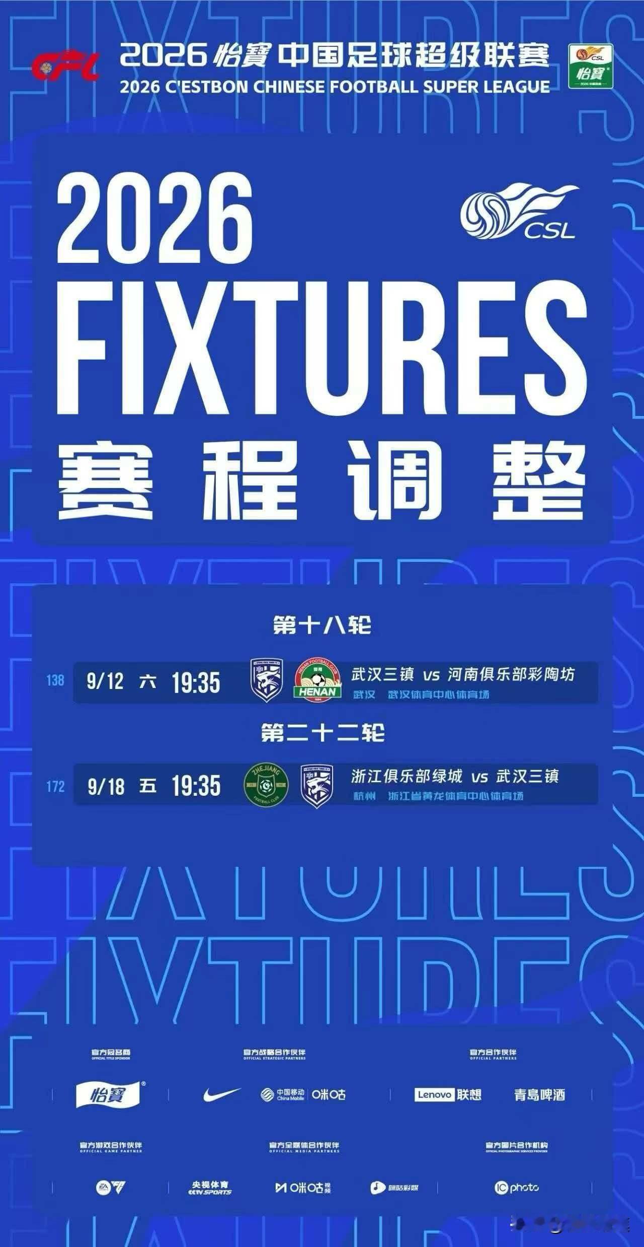 九月份的补赛时间已经公布，当别的队伍进入休整期时，位列中超末尾的武汉三镇先主场迎