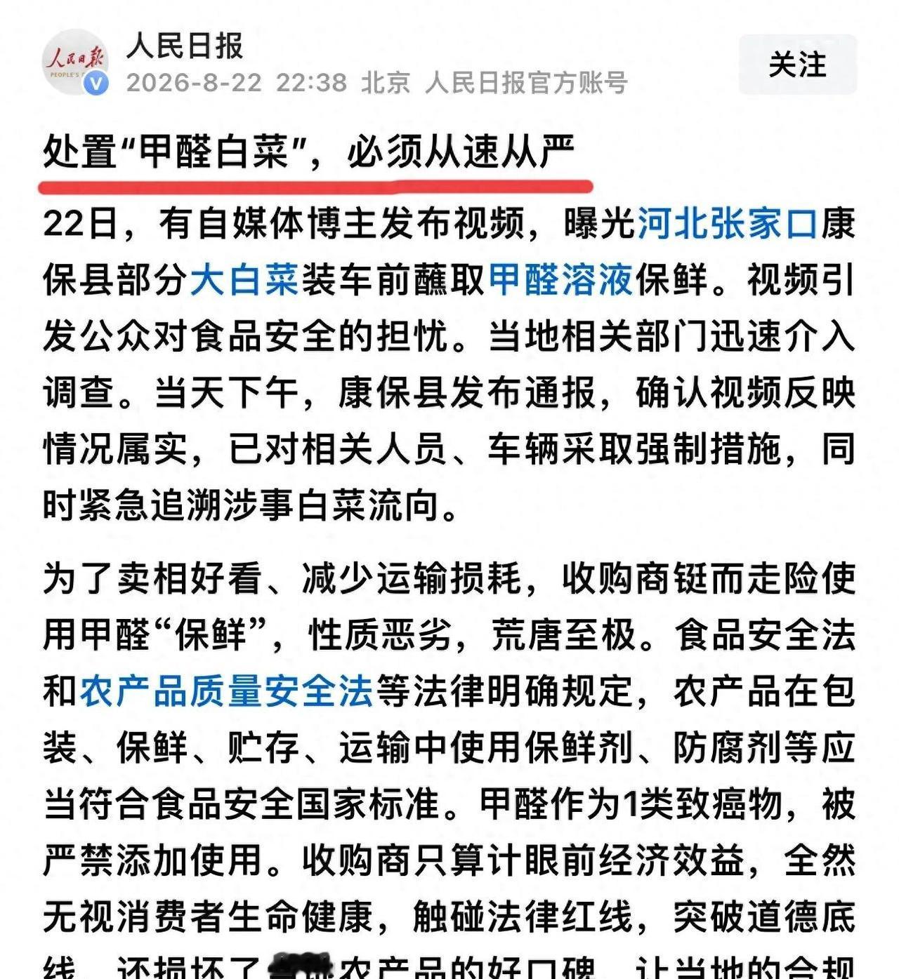 河北张家口的甲醛白菜事件，这两天狠狠戳中了所有人的神经。博主蹲点实拍的画面看