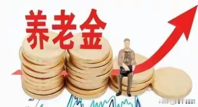 养老金可以“人人平等”吗？真正的公平，从不是一刀切平均很多人常常把“平等”