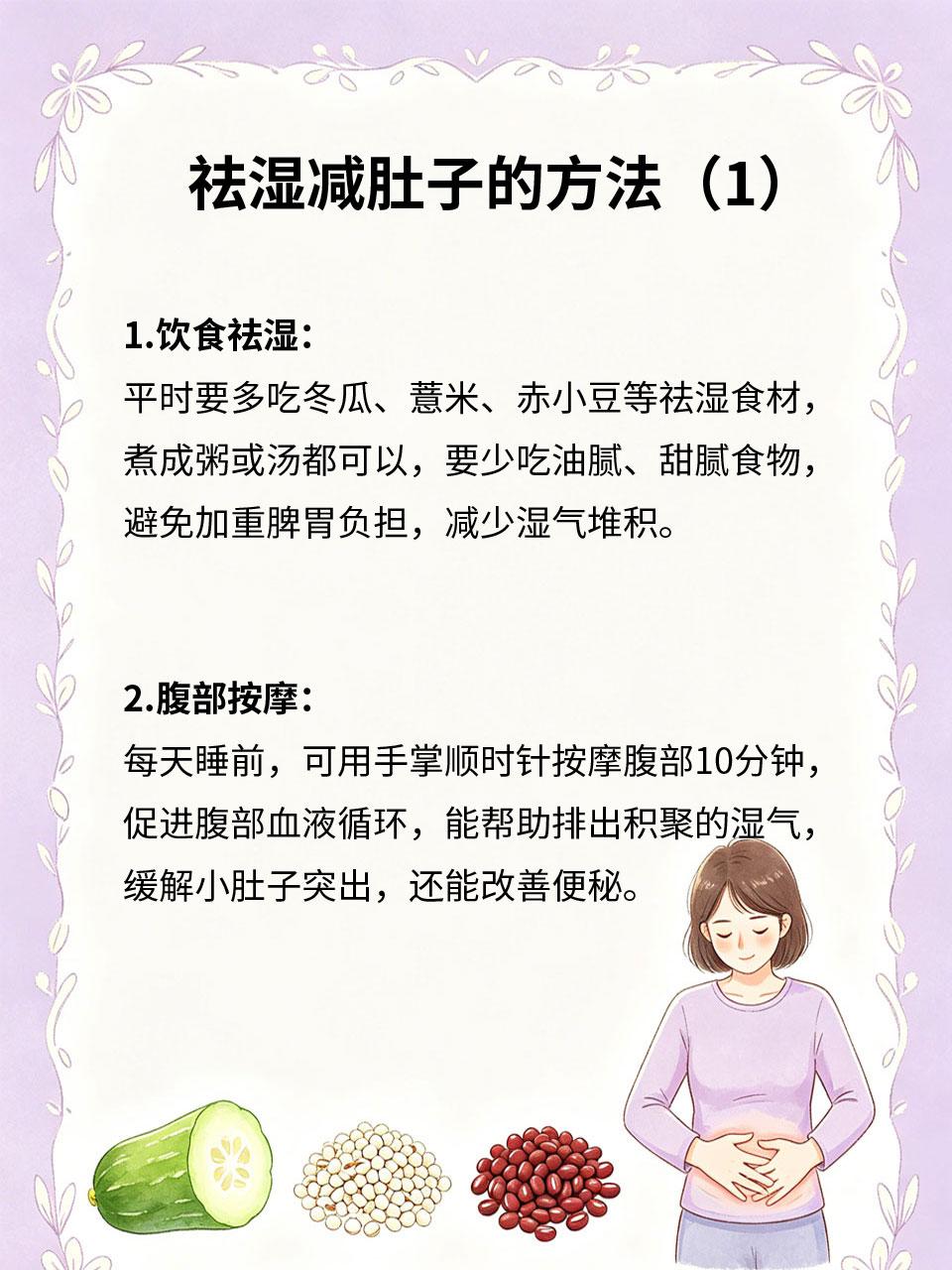 小肚子赘肉减不掉，原来是湿气在作怪很多人明明节食、运动🏃，小肚子赘肉还是减不
