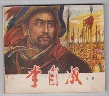 李自成能阻止住刘宗敏强占陈圆圆吗？答案是：不能！大顺后期的刘宗敏脾气越来越大，吴