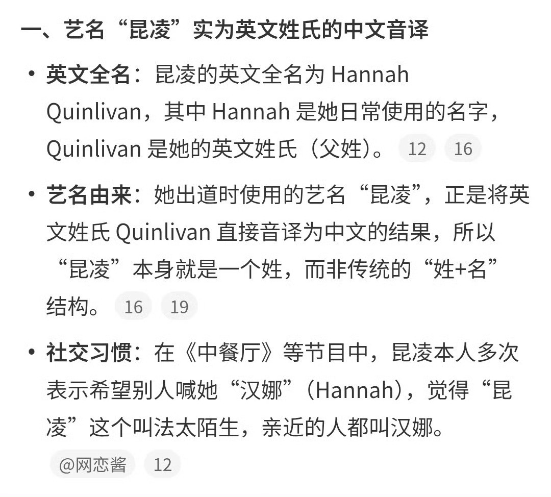 昆凌是昆凌的姓原来是这样，但是感觉昆凌这个名字更好听啊！跟本人长相一样高级！