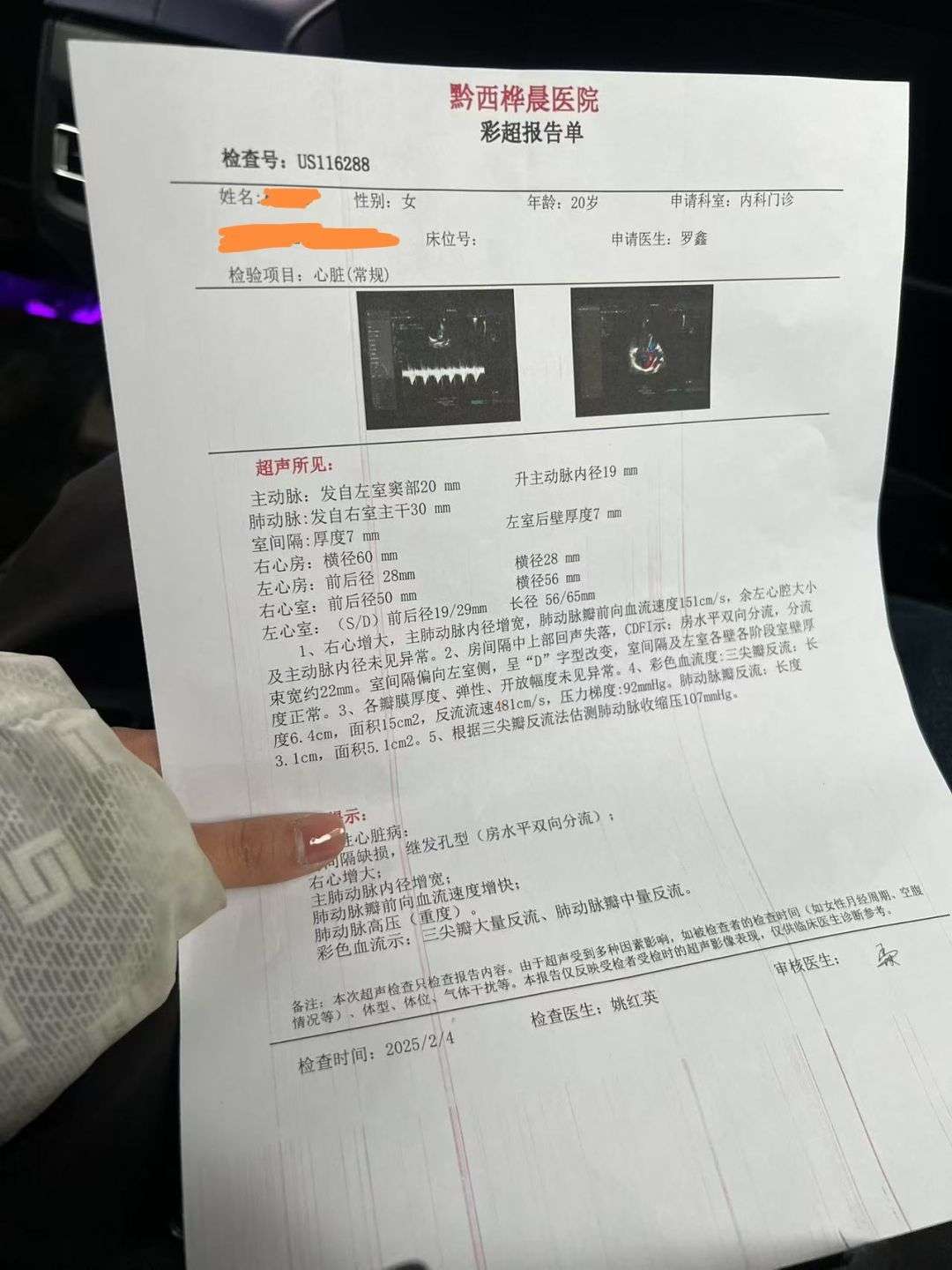 有懂的朋友吗，这是什么病况