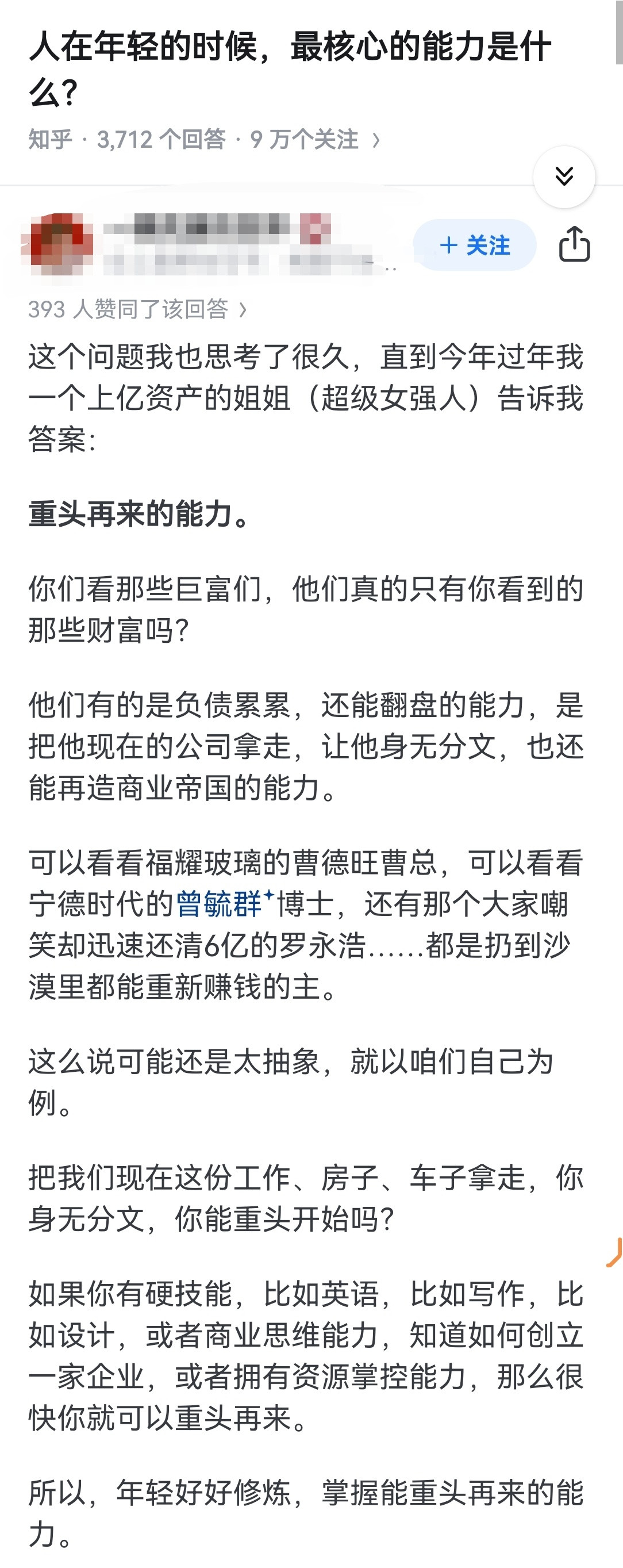 人在年轻的时候，最核心的能力是什么？​​​