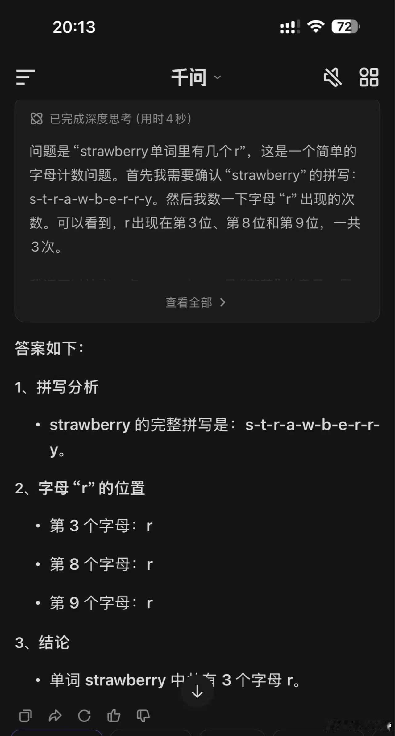 阿里巴巴的这个千问AI确实有点东西，曾经难倒众多AI大模型的问题，这次豆包千问回