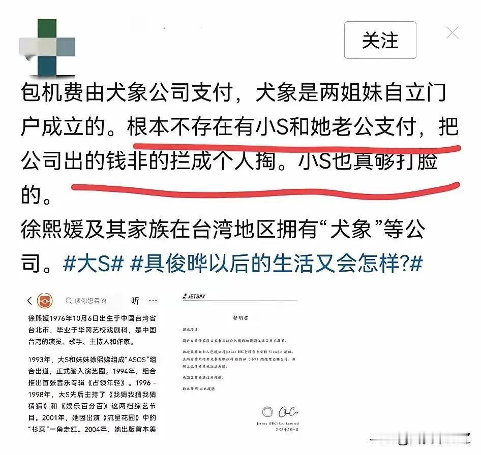 小S一家已经开始遭到反噬了！随着小S一家不断的发声，漏洞也越来越多，说包机是