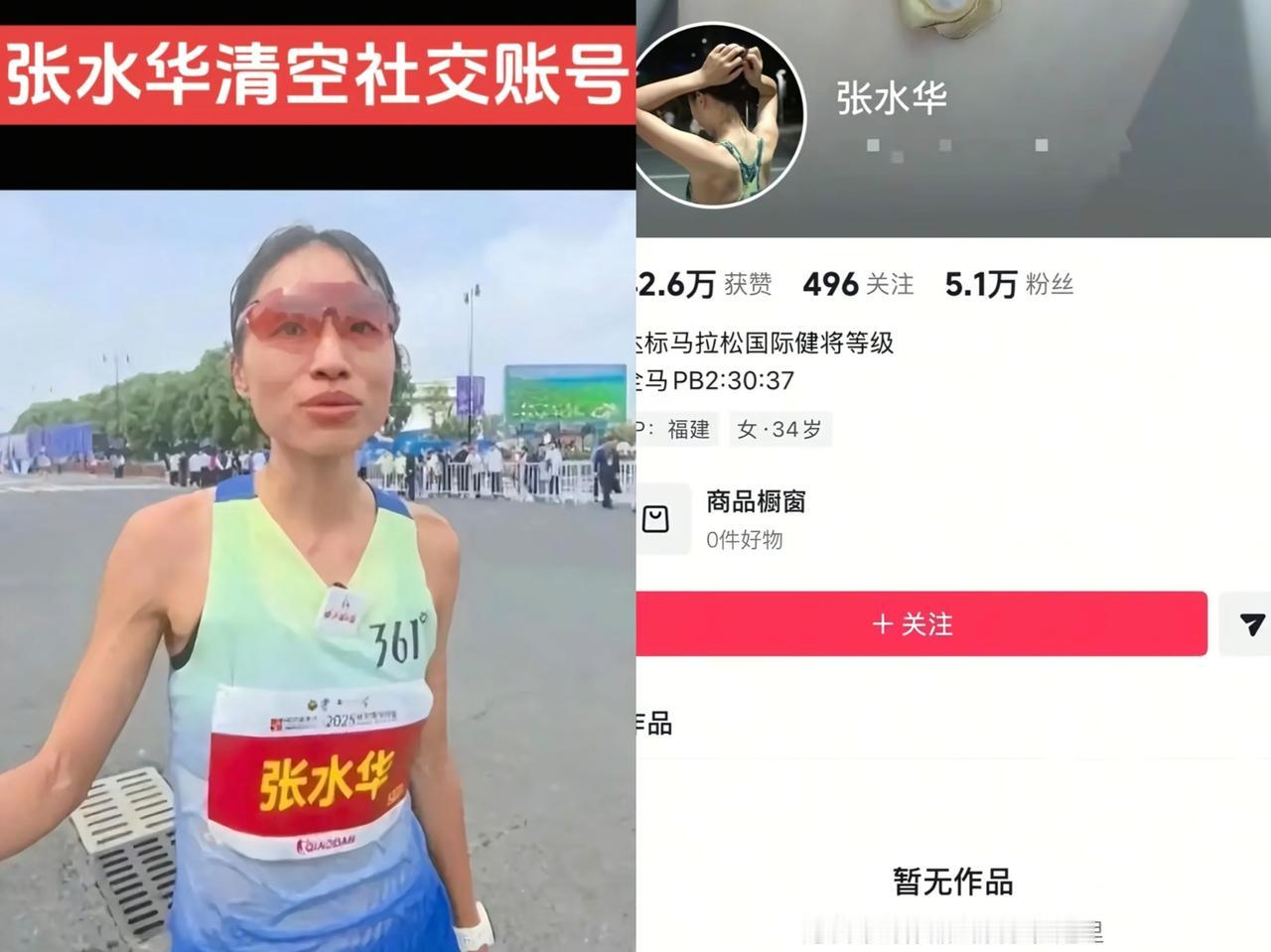 果然，张水华在工作和跑马拉松上，她最终选择了工作！其实也不难理解，她都30