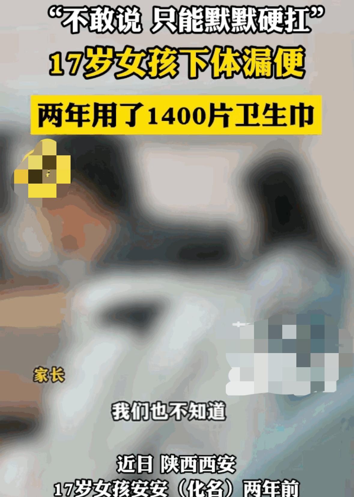 刚看到西安这个新闻，真心疼这个女孩子。此则新闻着实令人痛心，它并非个例，而是