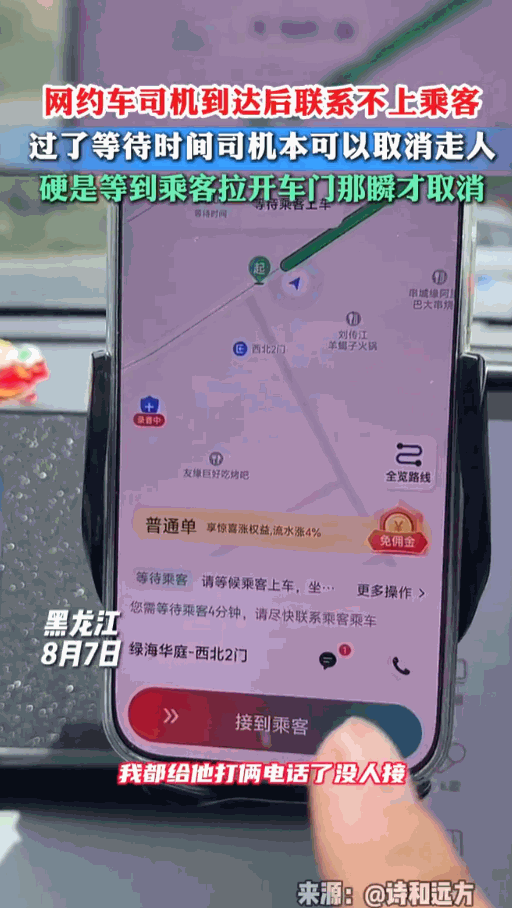 大快人心！黑龙江，一网约车司机按时抵达后狂打乘客电话愣是没人接，硬扛过平台3到5