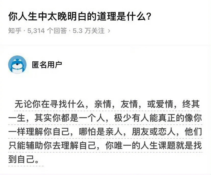 “你唯一的人生课题就是找到自己。”