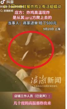“担心的事还是发生了！”9月22日上海一女子就餐时，发现炸鸡上有东西在蠕动，定睛