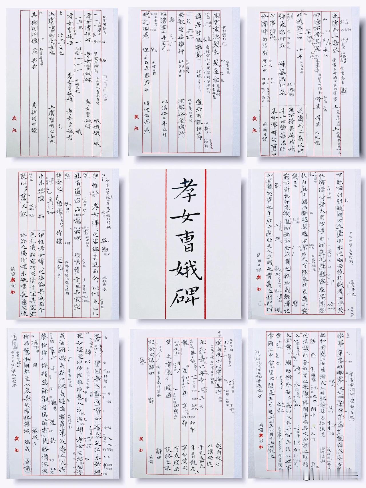 读帖不是简单看字形，这份《孝女曹娥碑》手写备课稿，把小楷内在逻辑拆解得明明白白。