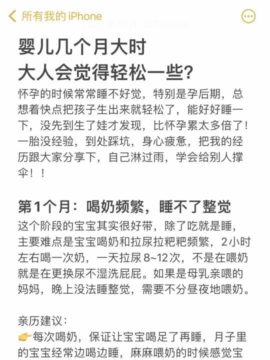 婴儿最难的几个月，你熬到第个月了？