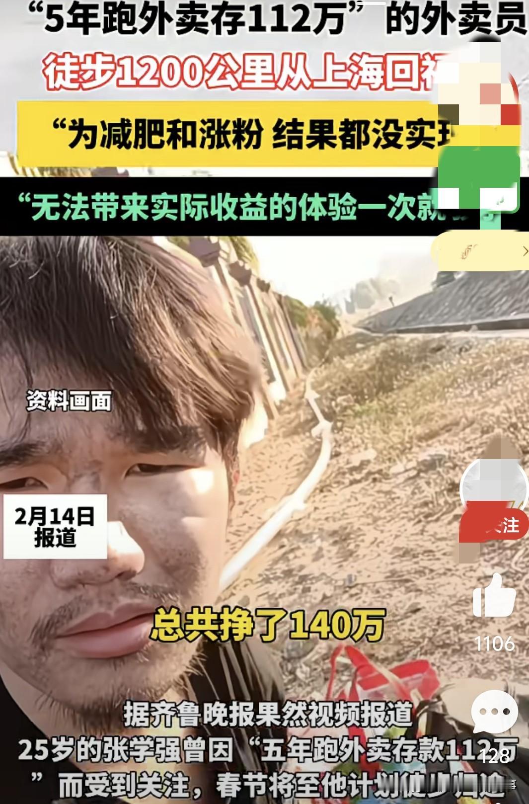 跑五年外卖，赚了一百四十万，存款112万，简直不可思议，他是怎么做到的。