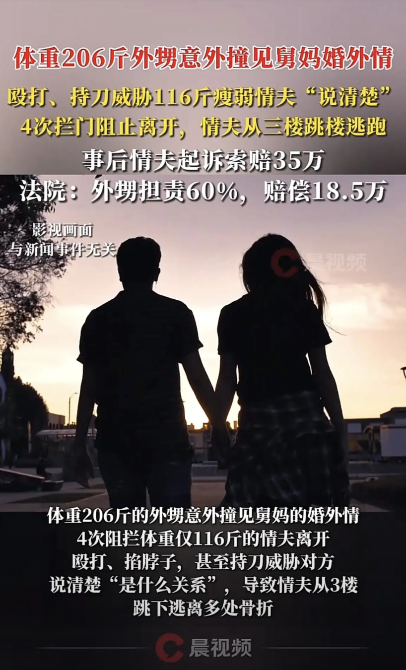 山东枣庄，女子不顾家室，和工地上认识的男子好了，两人在出租屋过夜时，被女子外甥撞