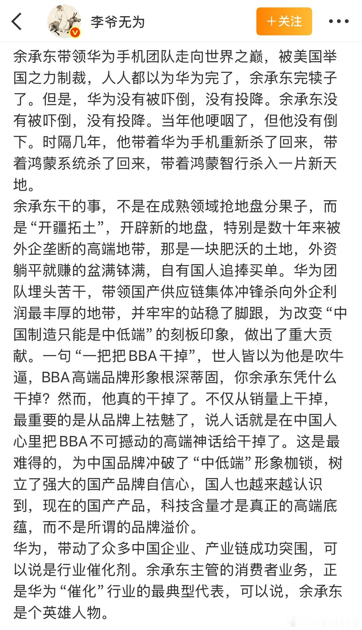 太透彻了！知名大V对余承东的认知，把大家的心声都说出来了！这就是大家敬佩余承东的
