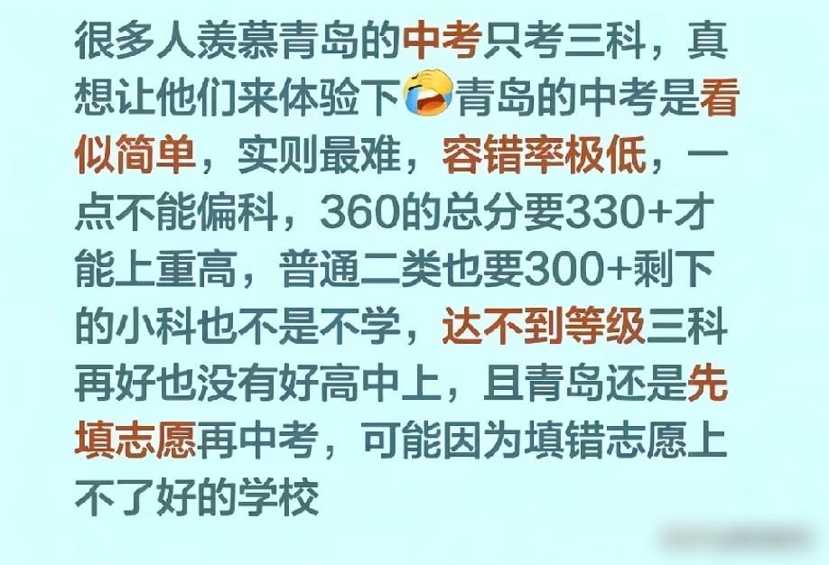真的卷！全山东中考，最卷的非青岛莫属！三科总分才360，还是全省独一份的考前