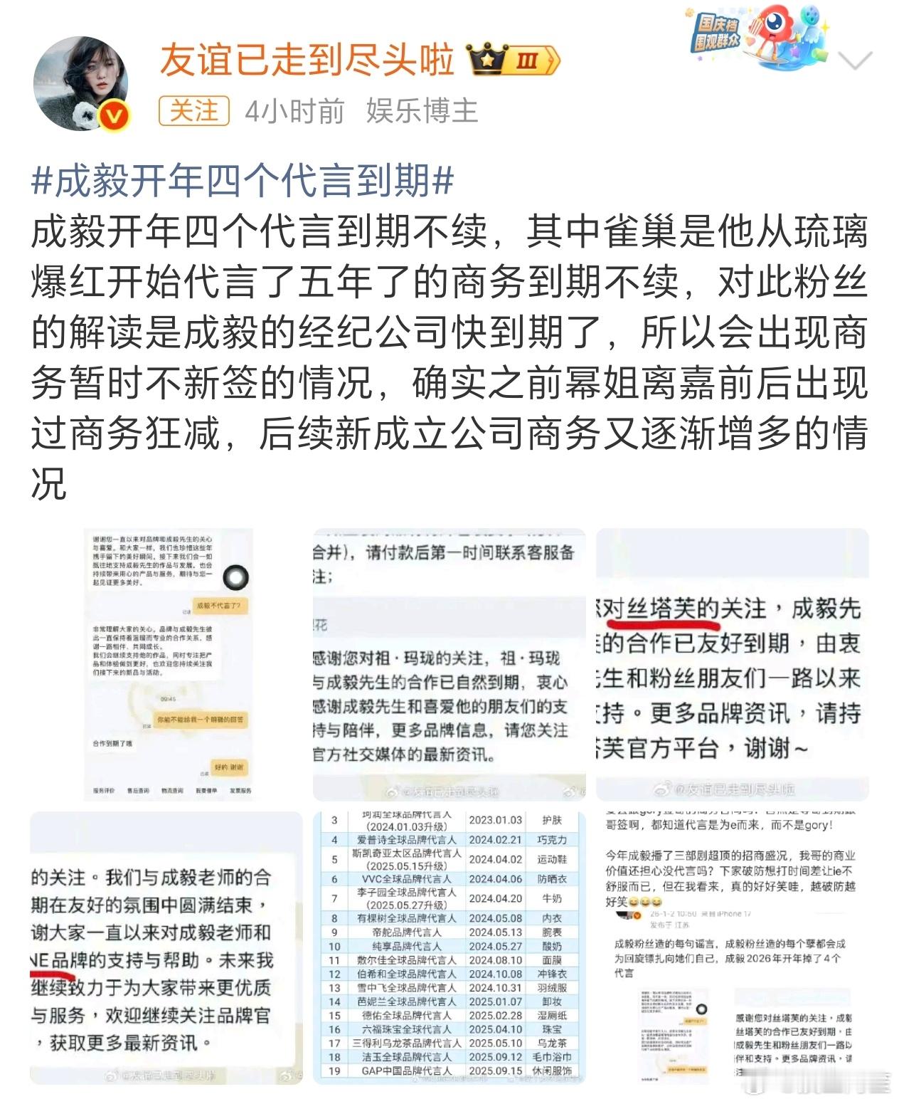 可是成毅真的会离开欢瑞吗？我怎么觉得不太可能成毅开年四个代言到期