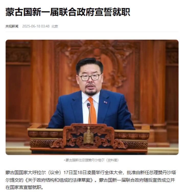这回，蒙古真的变了？新总理赞丹沙塔尔一上任，就果断抛弃过去的模糊策略，和中方敲