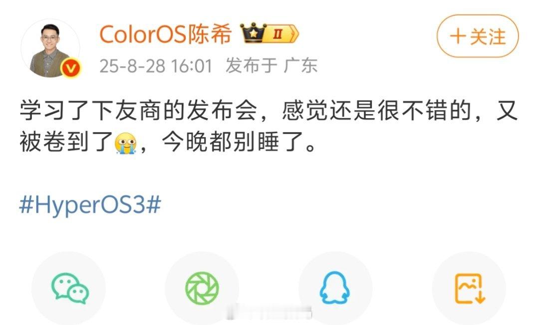 陈希：学习了下友商的发布会，今晚都别睡了！其实ColorOS这两年还是非常顶的，