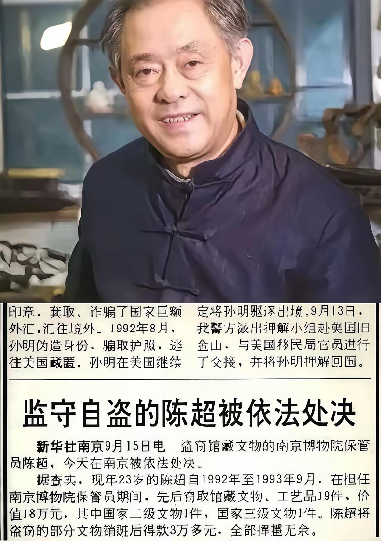 一九九四年九月十五号，南京郊外的刑场上随着一声枪响，南京博物院保管员陈超被处决了