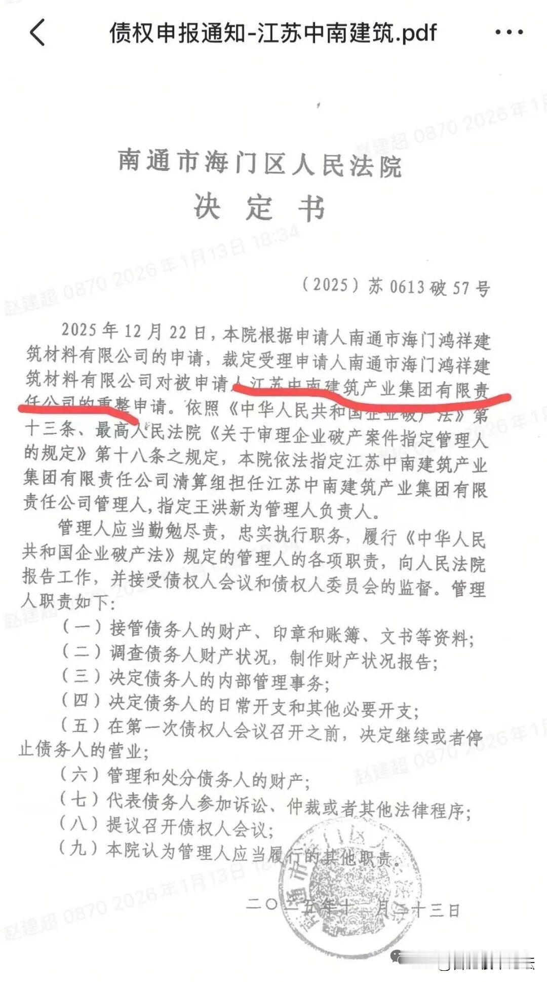 房地产，建筑行业，现在都不好过了。江苏中南建筑产业集团也破产了。