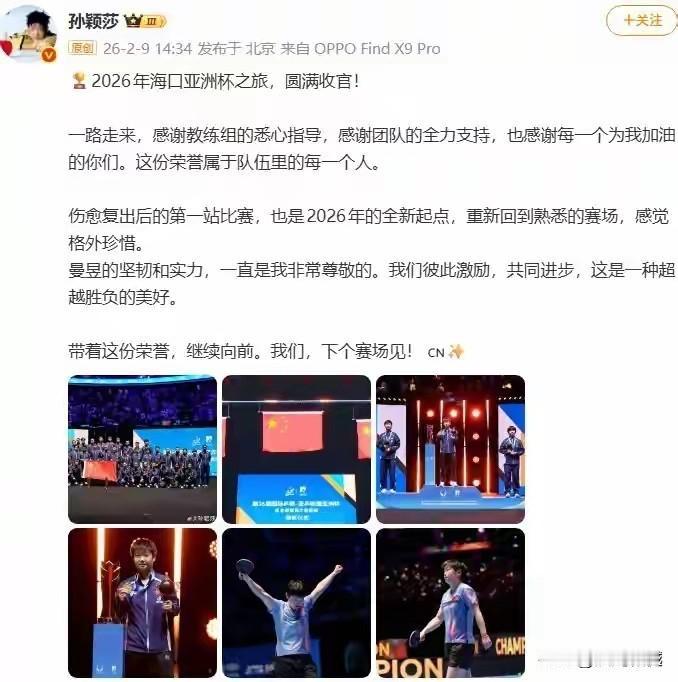 在孙颖莎险胜王曼昱首夺亚洲杯女单冠军后，孙颖莎最新发文：曼昱的坚韧和实力，一直是