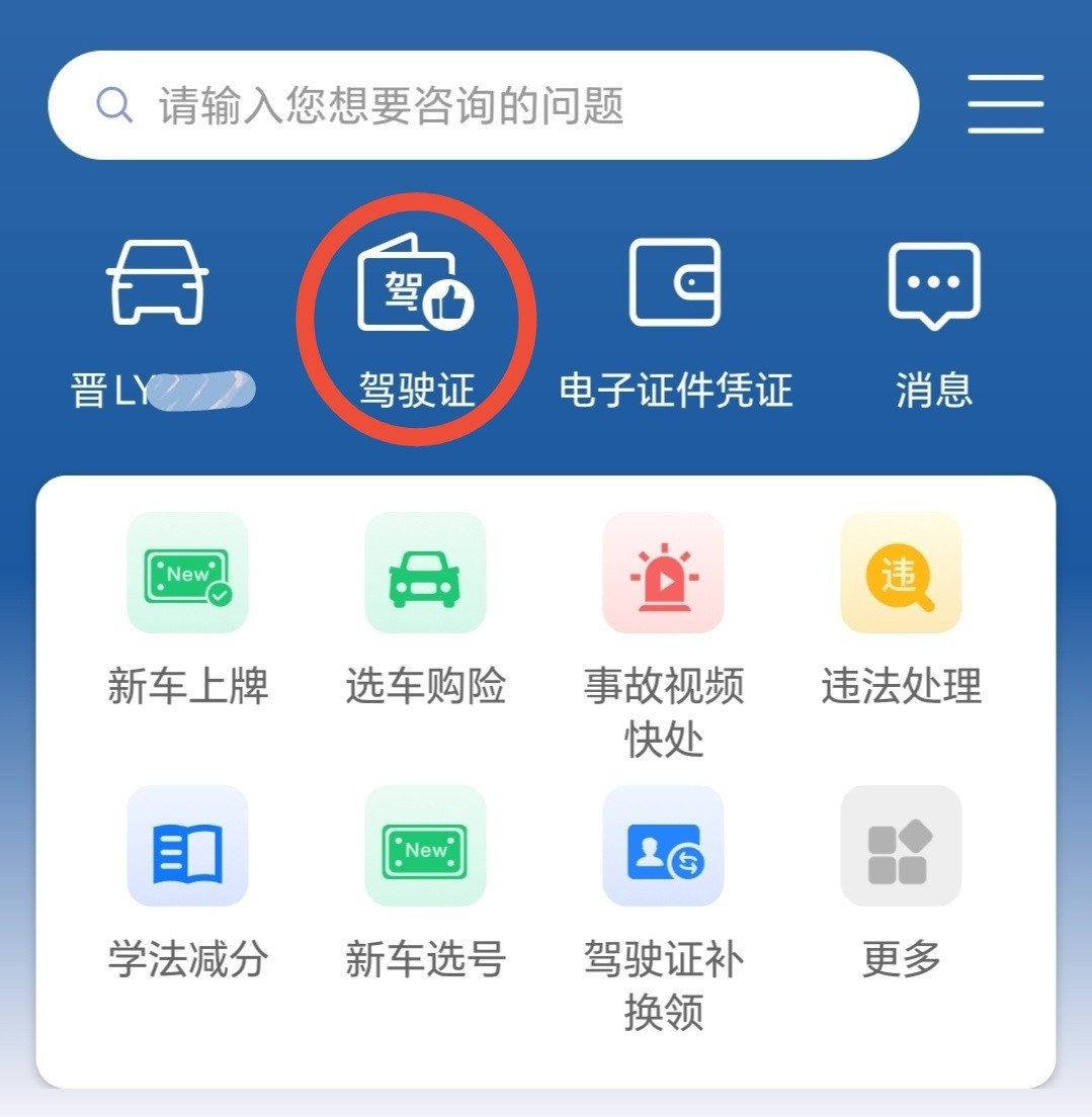 当你打开交管12123APP，如果能看到“绿色大拇指”标志，那说明你平时开车相
