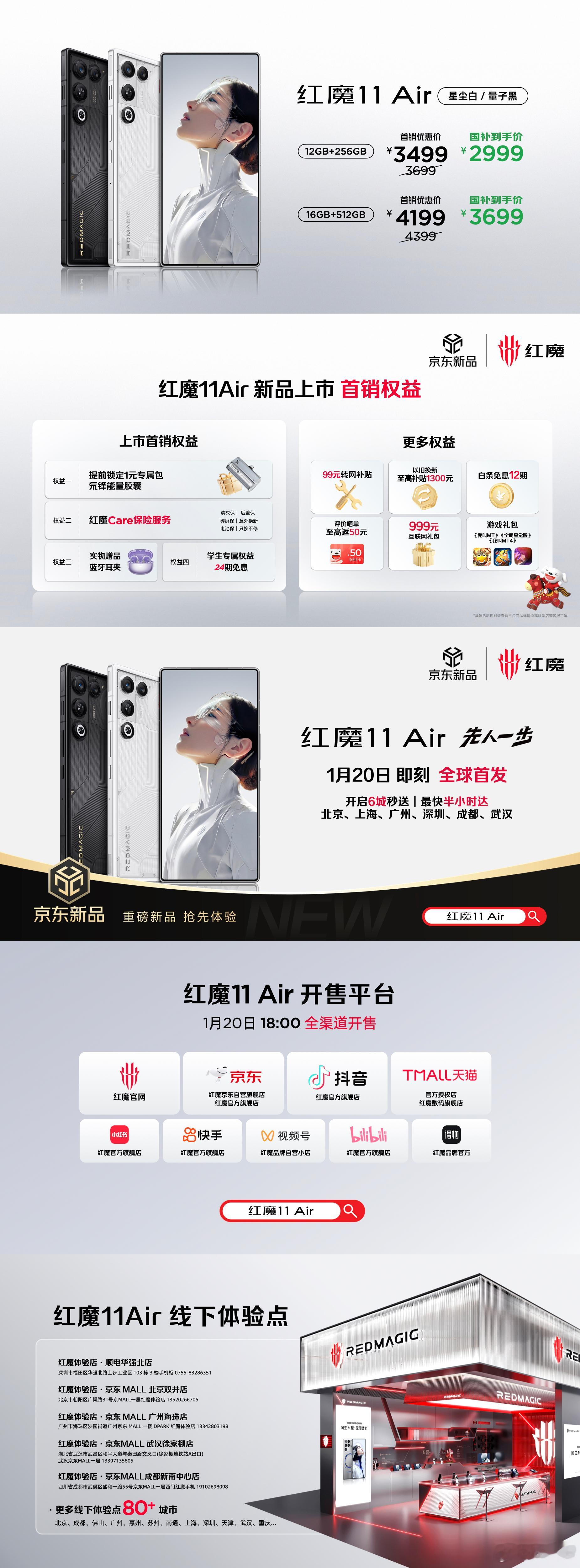 红魔11Air的价格好香，配合国补2999元起红魔11Pro+臻金传奇9899