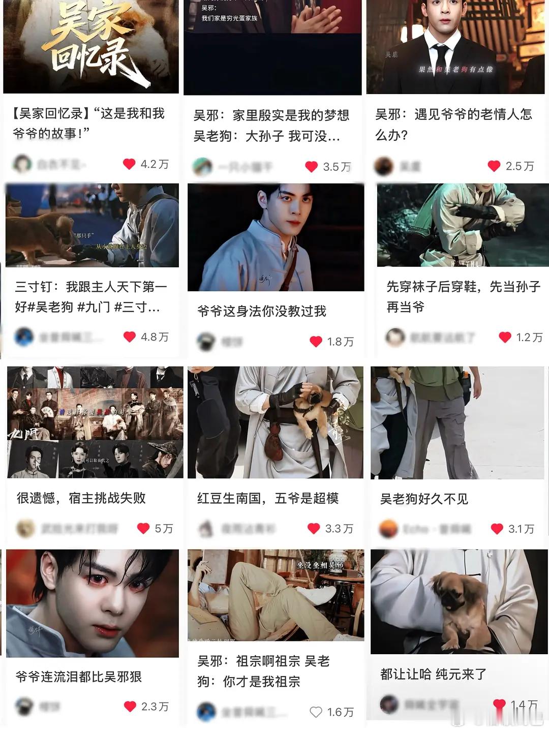 曾舜晞九门吴老狗二创下沉点赞量，天选吴家人