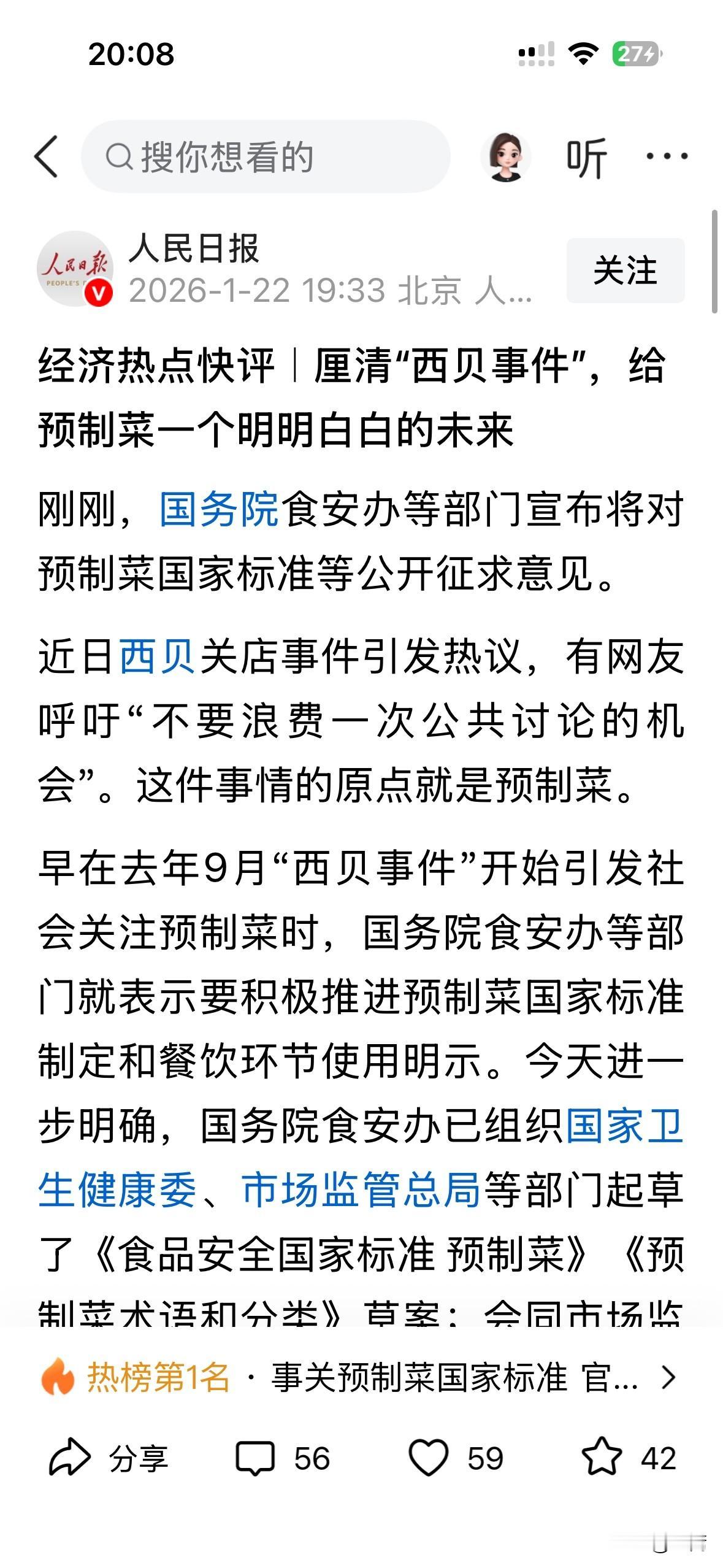 其实西贝预制菜不预制菜的，我们也不关心了。西贝是不是预制菜根本不重要，因为我们根