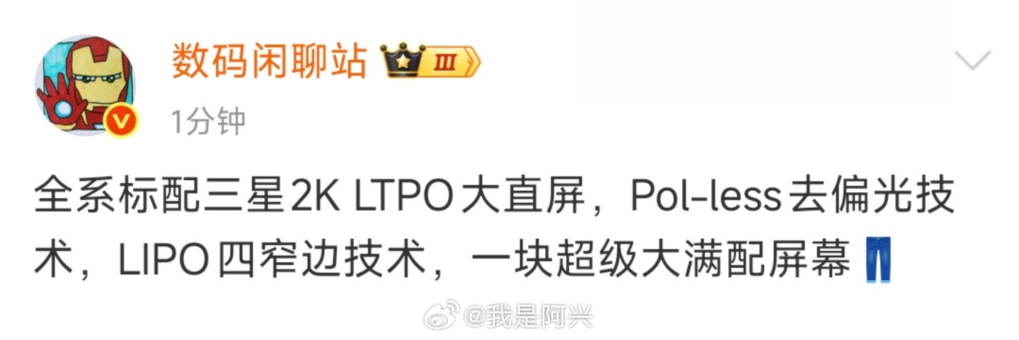 蓝厂那边又开始用上顶级三星屏了。​​​