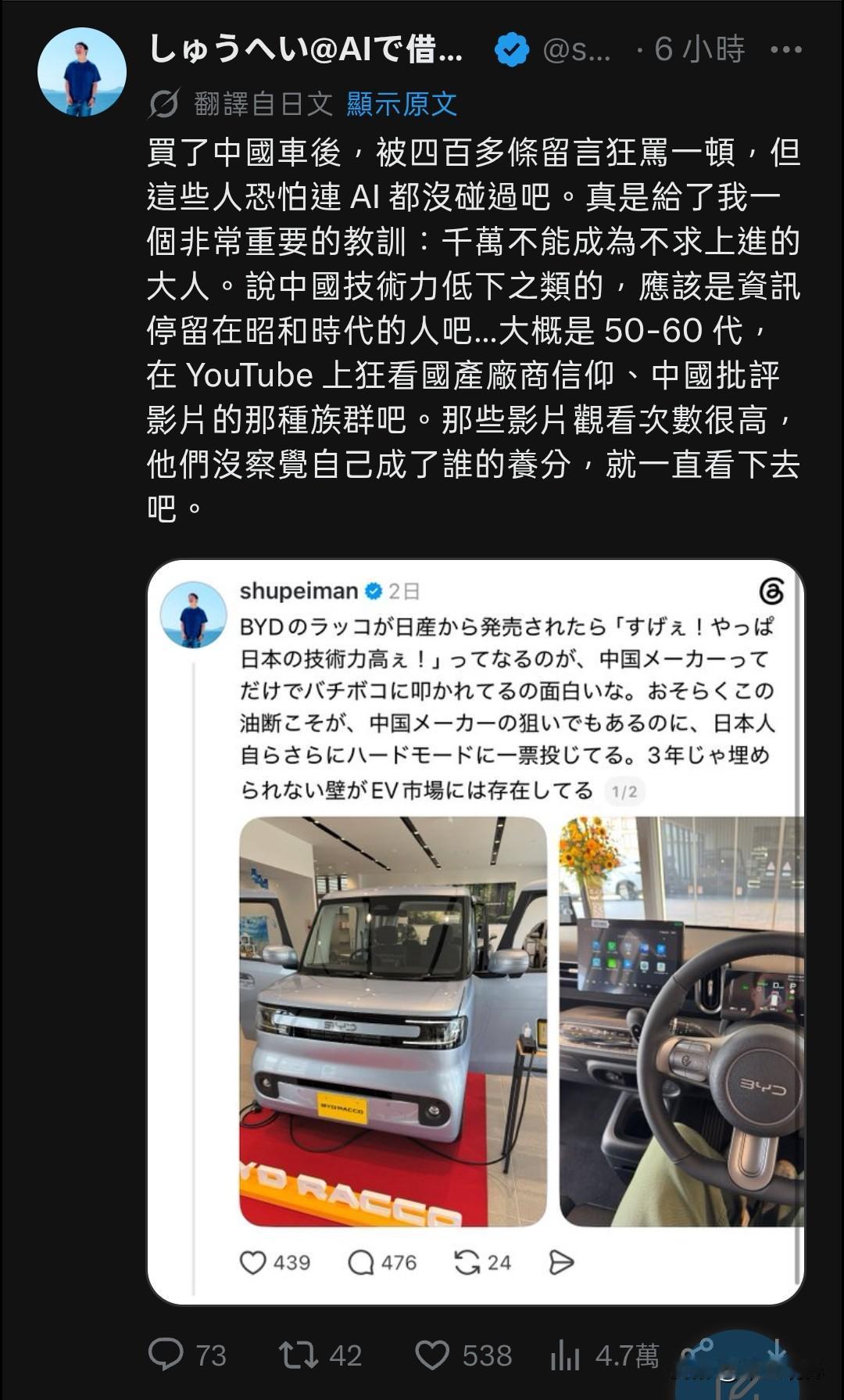 日本男子称：“他买了中国比亚迪的车之后，被四百多条留言狠狠痛骂一顿，但这些人恐怕