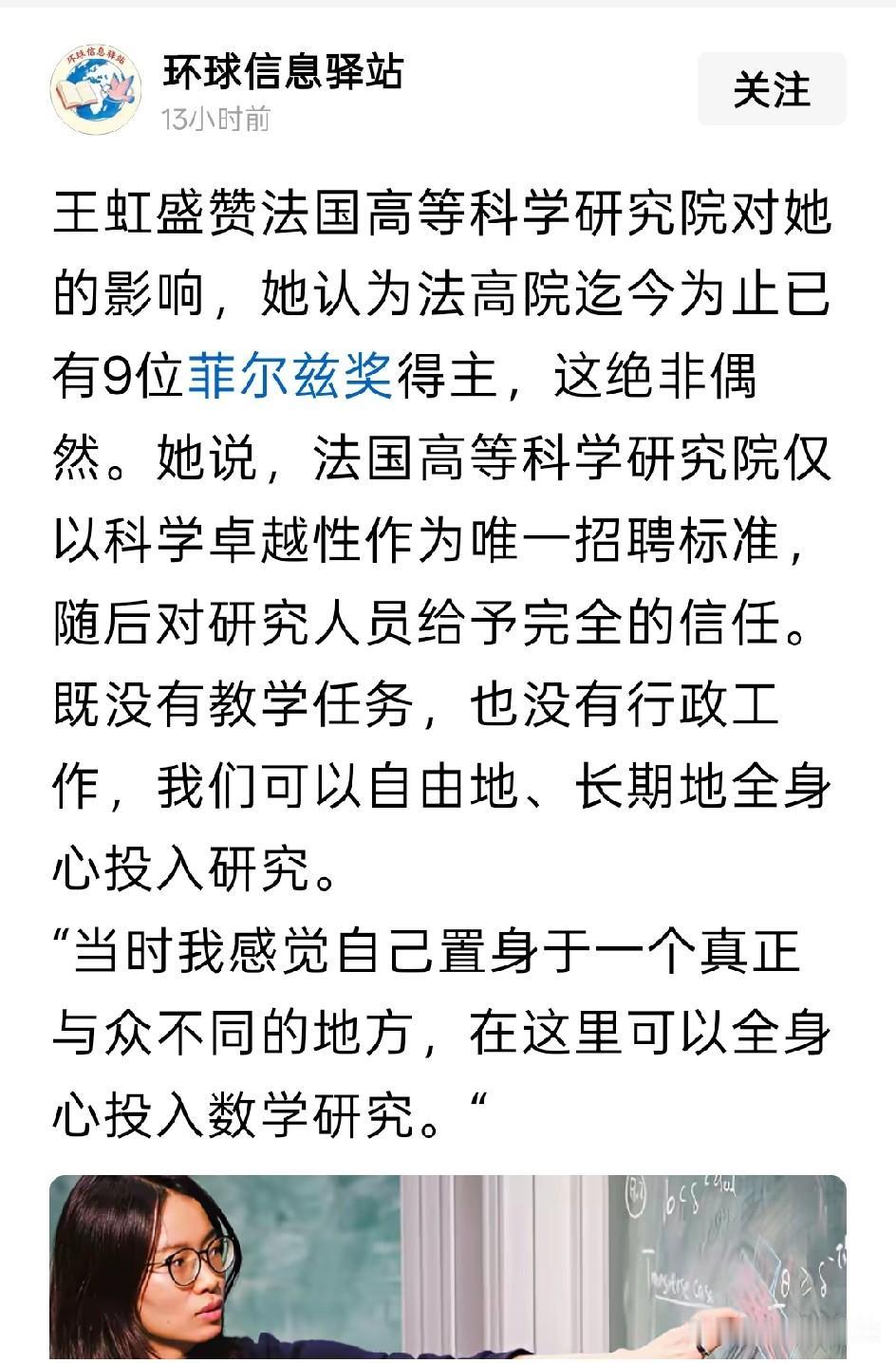 从王虹的履历和获奖感言来看，如果不出去，别说获得菲尔兹数学奖，估计就泯然于众人矣